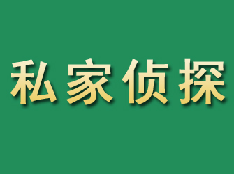 门源市私家正规侦探